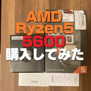 CPU Ryzen5 3600から5600へ換装しFF14・Cinebenchベンチマークをしてみた