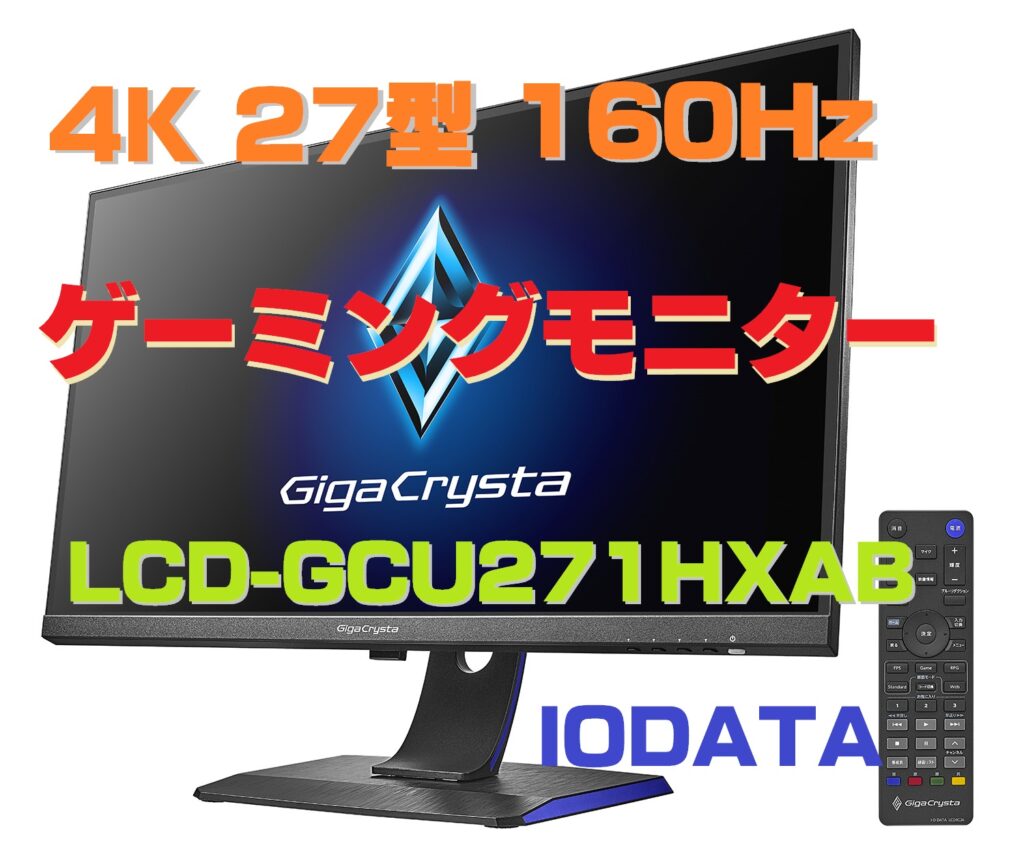 ゲーミングモニター GigaCrysta ブラック LCD-GC253U+inforsante.fr