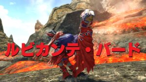 FF14 ルビカンテ・バード【チョコボ装甲】