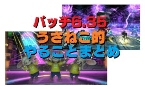 FF14 パッチ6.35 やることまとめ クエスト開始場所・条件など