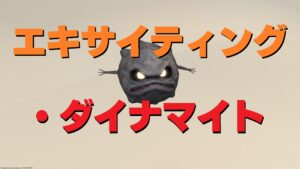 FF14 ミニオン エキサイティング・ダイナマイト 地図G14