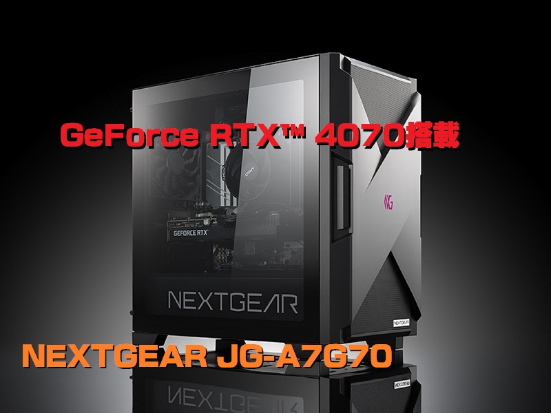 美品】ゲーミングPC Ryzen5 7500F RTX4070（楽天市場】ゲーミングPC 