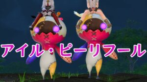 FF14 無人島マウント アイル・ピーリフール