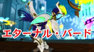 FF14 エターナル・バード【チョコボ装甲】