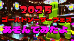 FF14 「エモート：大げさに驚く」をゲット ゴールドソーサー・フェスティバル 2025