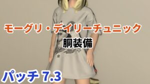 FF14 モーグリ・デイリーチュニック「胴装備」 黄金7.3ゴールドソーサーMGP交換品