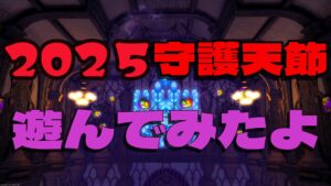 FF14 エオルゼアにハロウィンがやってくる！「守護天節 2025」開催＆マウント「パンプキンウォーカー」ゲットした！