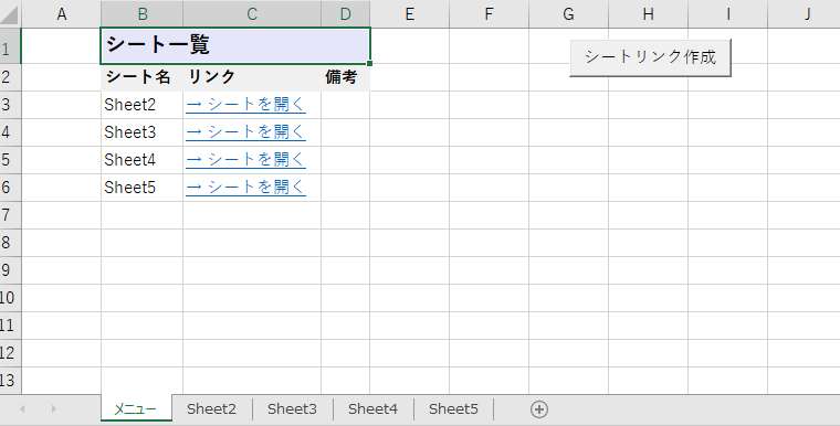 Excel VBAで全シートへのリンク付き目次を作る方法|全シート一覧を一括作成コード | うさねこ散歩