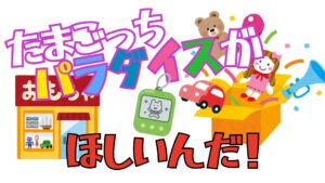 たまごっちパラダイスが売ってない！？新色Jade Forest情報まとめ Amazonで“たまに”復活する在庫を探してみた