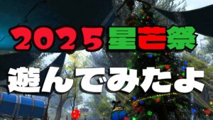 FF14 星芒祭 2025年をやってエモート「演技教本:マグカップで飲む」をゲット