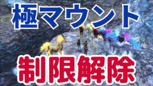 FF14 制限解除で行く極マウント集めチェックリスト｜麒麟・鳳凰・九尾・機竜・バハムートまでの道のり