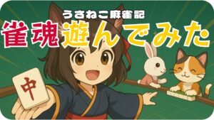 雀魂 ついにゲット！称号「伝説の勇にゃん」