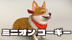 FF14 ミニオン コーギー