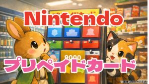 ニンテンドープリペイドカードは「クッパキャンペーン」待ちがお得？｜2026年の開催時期を予測！