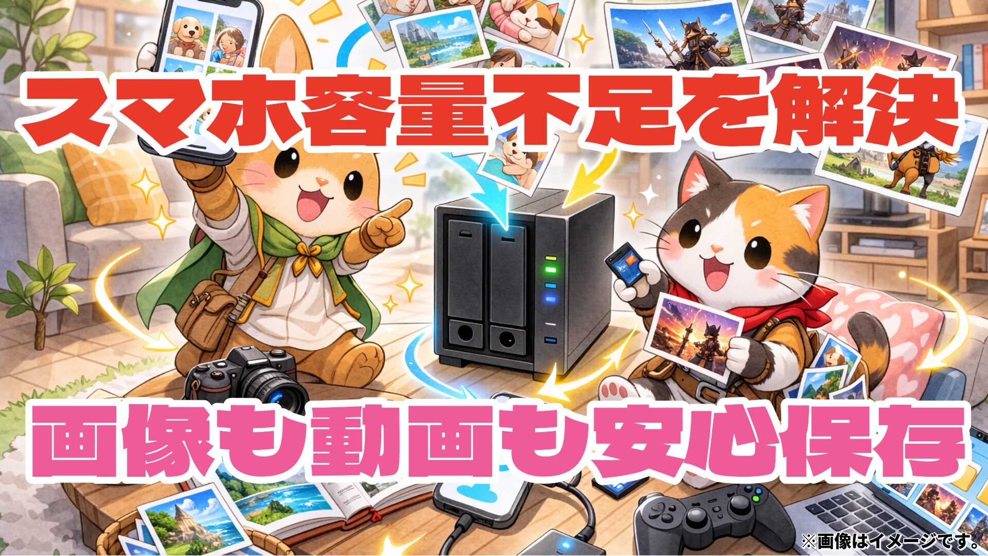 スマホ容量不足を解決｜写真・FF14スクショを安心保存する方法【HDL2-TAレビュー】