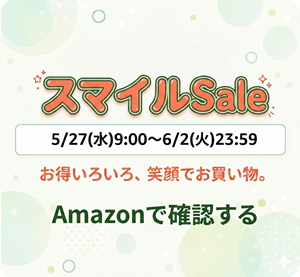 スマイルセール 202605
