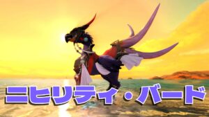 FF14 ニヒリティ・バード【チョコボ装甲】