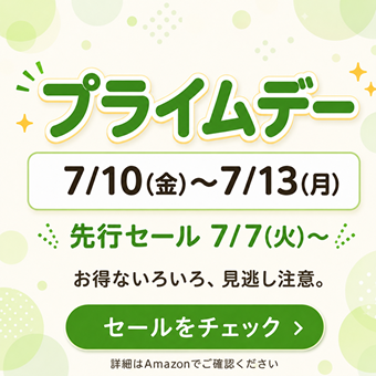 スマイルセール プライムセール　202607