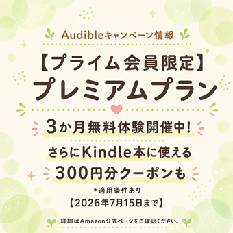 プレミアムプラン　Kindle