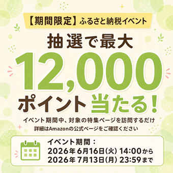 プレミアムプラン　ふるさと納税