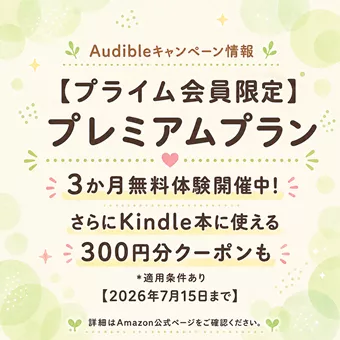 プレミアムプラン　Kindle