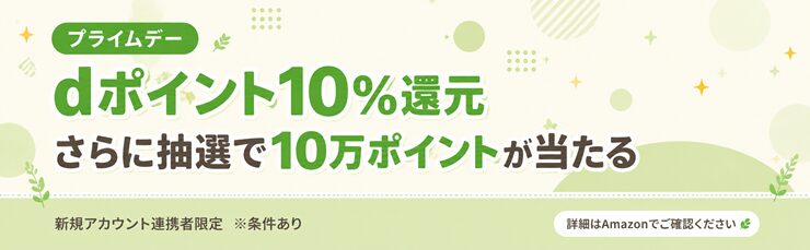 AmazonDポイント