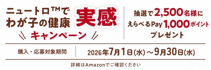 Amazonのニュートロ