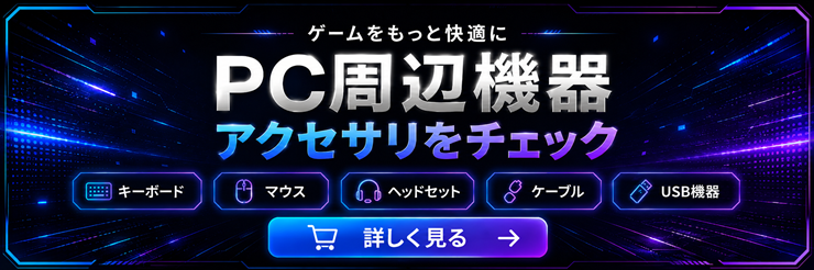 Amazon PC 周辺