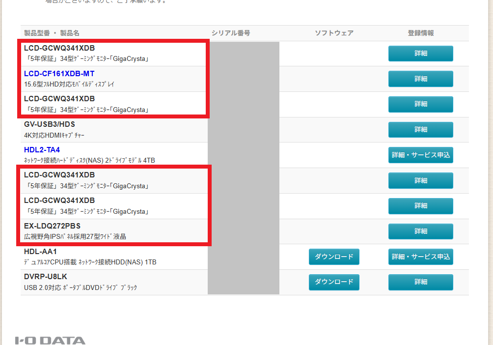 IO-DATA公式サイトの製品登録画面に登録されているモニター一覧