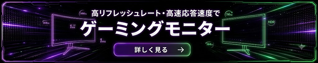 Amazon モニター