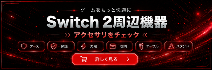 AmazonのSwitch2