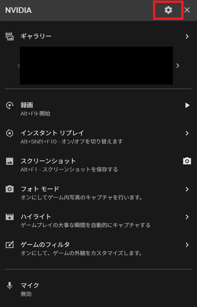 Alt+Zで開いたNVIDIAオーバーレイと右上の設定アイコン