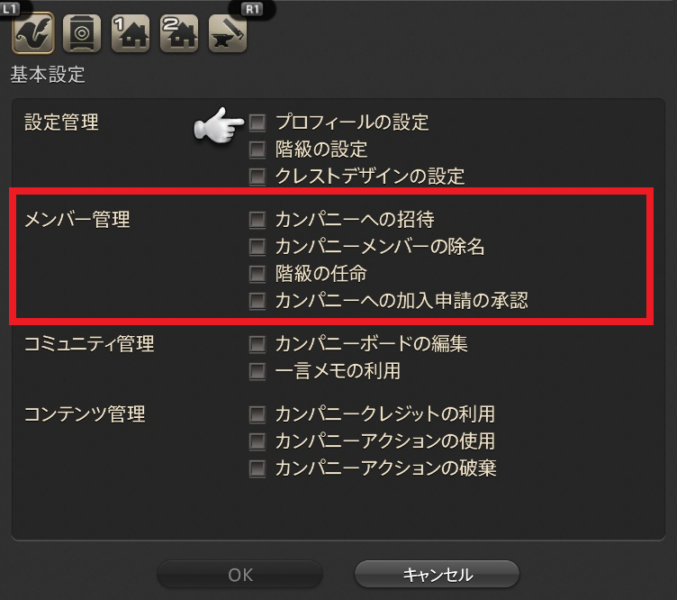FF14 フリーカンパニー 階級と権限の設定画面（2026年）