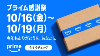 スマイルセール プライムセール　202610